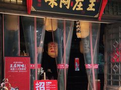 门面-王庄阿咪海鲜大排档(上下杭店)