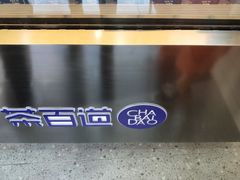 -茶百道(京溪店)