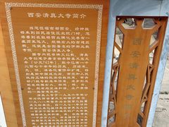 -西安化觉巷清真大寺