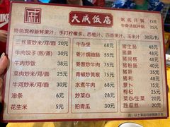 -大戚饭店(泰华路店)