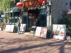 -塘人·老底子宁波菜小馆(南塘老街店)