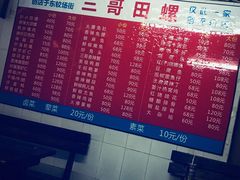 -三哥田螺(北书院街店)