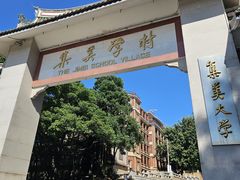 -集美学村