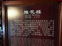 -口岸雕花楼
