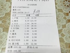 账单-八合里牛肉火锅(八合里总店)