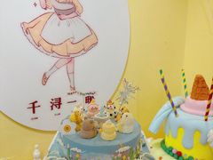 -千浔一暖DIY蛋糕烘焙(人民大学店)