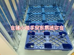 -安东易迷你仓自助寄存仓库(淞虹路店)