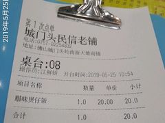 账单-民信老铺(人民路店)