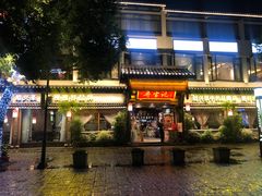 门面-寻宝记绍兴菜(鲁迅路店)