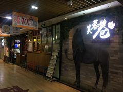 门面-花椒笑成都小馆(百脑汇店)