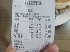 账单-子午路张记肉夹馍(翠华路店)