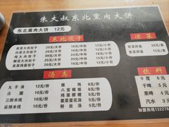 -东北熏肉大饼(大学南路店)