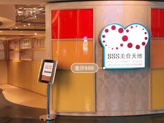 -888自助餐