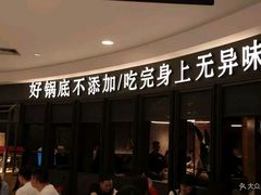 -巴邑火锅·鲜切牛肉(萧山银隆店)
