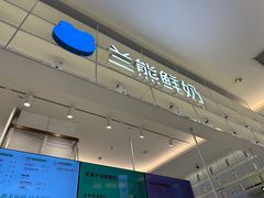 -兰熊鲜奶(昌平悦荟店)