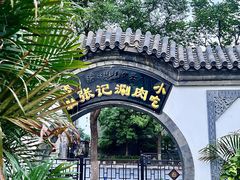 -前门张记涮肉(前门店)