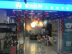 -星动计划儿童运动馆(闵行乐虹坊店)