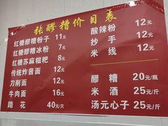 -张醪糟(街子店)