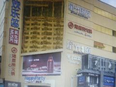 -欢乐迪KTV(泉秀店)