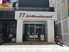 门面-77COM好吃的意大利菜(老城根店)