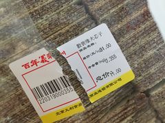 麻酱威化饼-百年义利(东直门店)
