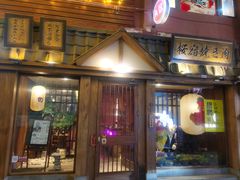 -樱宿日式和牛烧肉(五道口店)
