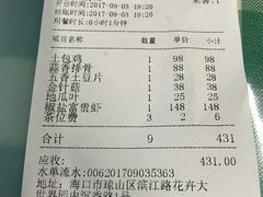 账单-临高吉海土窑海鲜(琼山店)