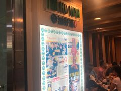 门面-添好运点心专门店(中环IFC店)