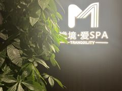 -谧境·爱SPA(春熙路店)