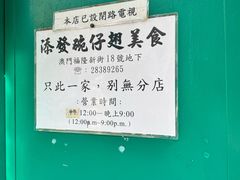 -添發碗仔翅美食