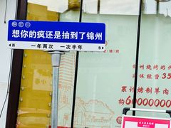 -老白清真烧烤(锦州旗舰店)