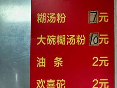 -汪记鲜鱼糊汤粉(沈阳路总店)