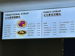 -七七家的糖水店(南湾街1号店)