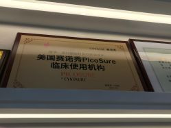 -丽美妍医疗美容·皮秒·立体分层抗衰