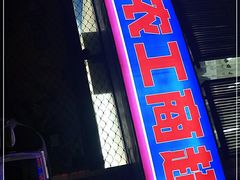 -农工商超市(金桥店)