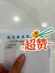 -南京康美美容医院·旗舰店