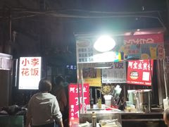 -阿宝生煎包(万松园总店)