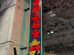 -时尚天河商业广场