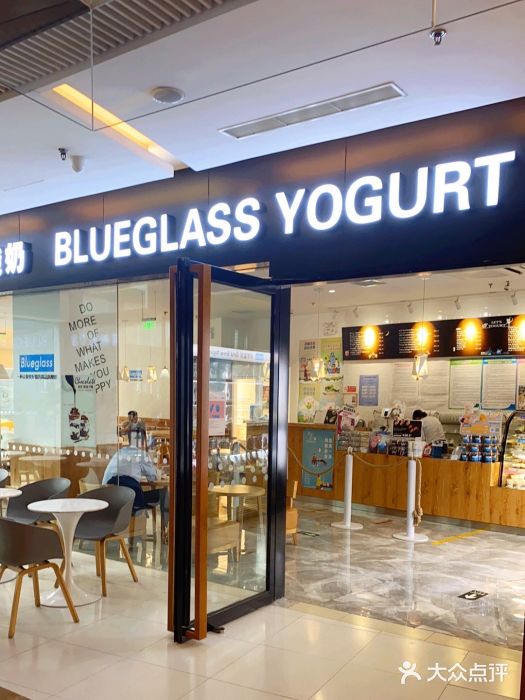 Blueglass酸奶(财富购物中心店)门面图片