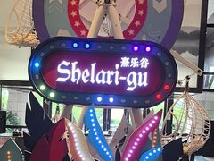 -清远熹乐谷温泉度假酒店
