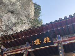 -娲皇宫