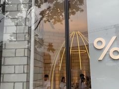 -% Arabica阿拉比卡咖啡(深圳湾万象城店)