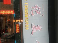 门面-苏记美食(张槎一路店)