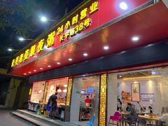 门面-长平老姿娘夜粥(平东一街店)