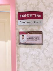 -北京俪婴妇产医院(朝阳大悦城店)