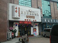 -瑞膳首尔参鸡汤(龙塔店)