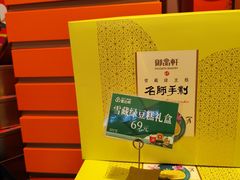 -御品轩(汉神购物广场店)