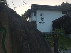 门面-九墅庭院餐厅(九溪徐村店)