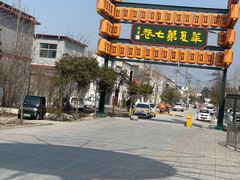-台儿庄古城