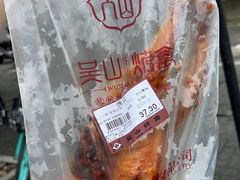 -吴山烤禽 (吴山路店)